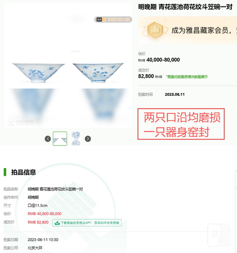 明 仿成化青花折枝花卉纹斗笠盏 - 图15